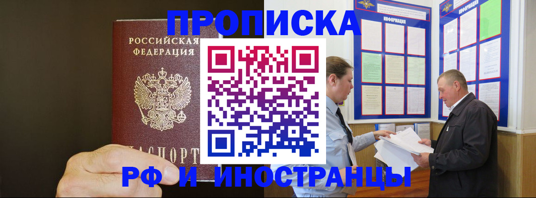 временная регистрация для всех в Зарайске