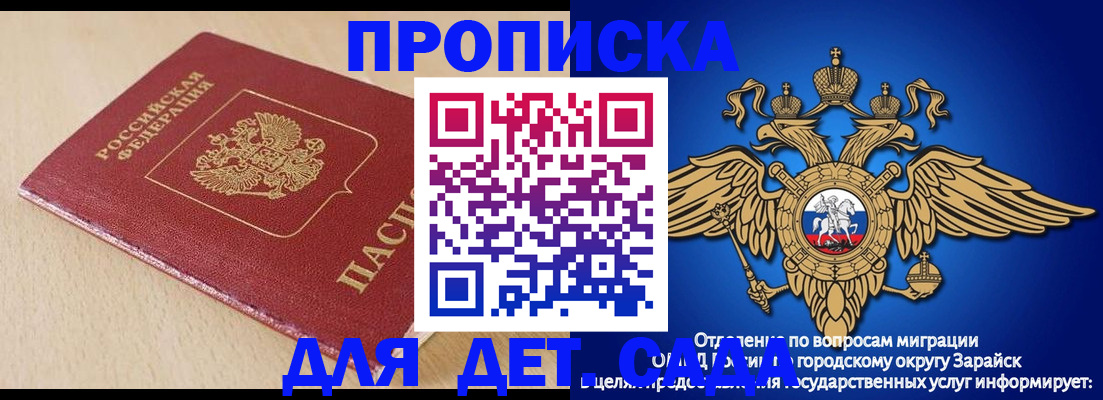 прописка гарантия в Зарайске
