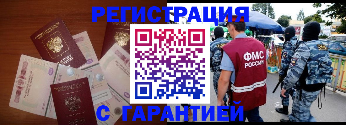 прописка иностранных граждан в Зарайске