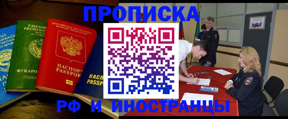 прописка 2025 в Зарайске
