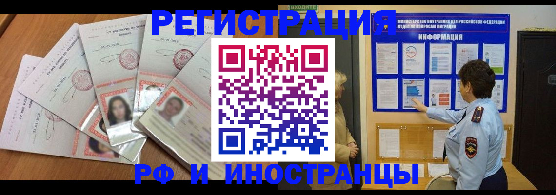 временная регистрация для всех в Зарайске